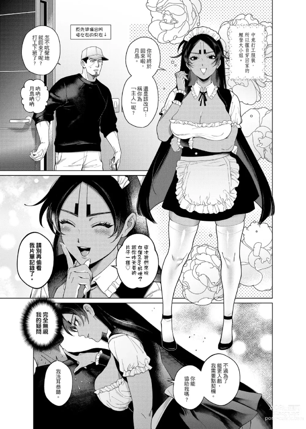 Page 2 of doujinshi Amakute Oishii Zeitaku na  Ojou-sama