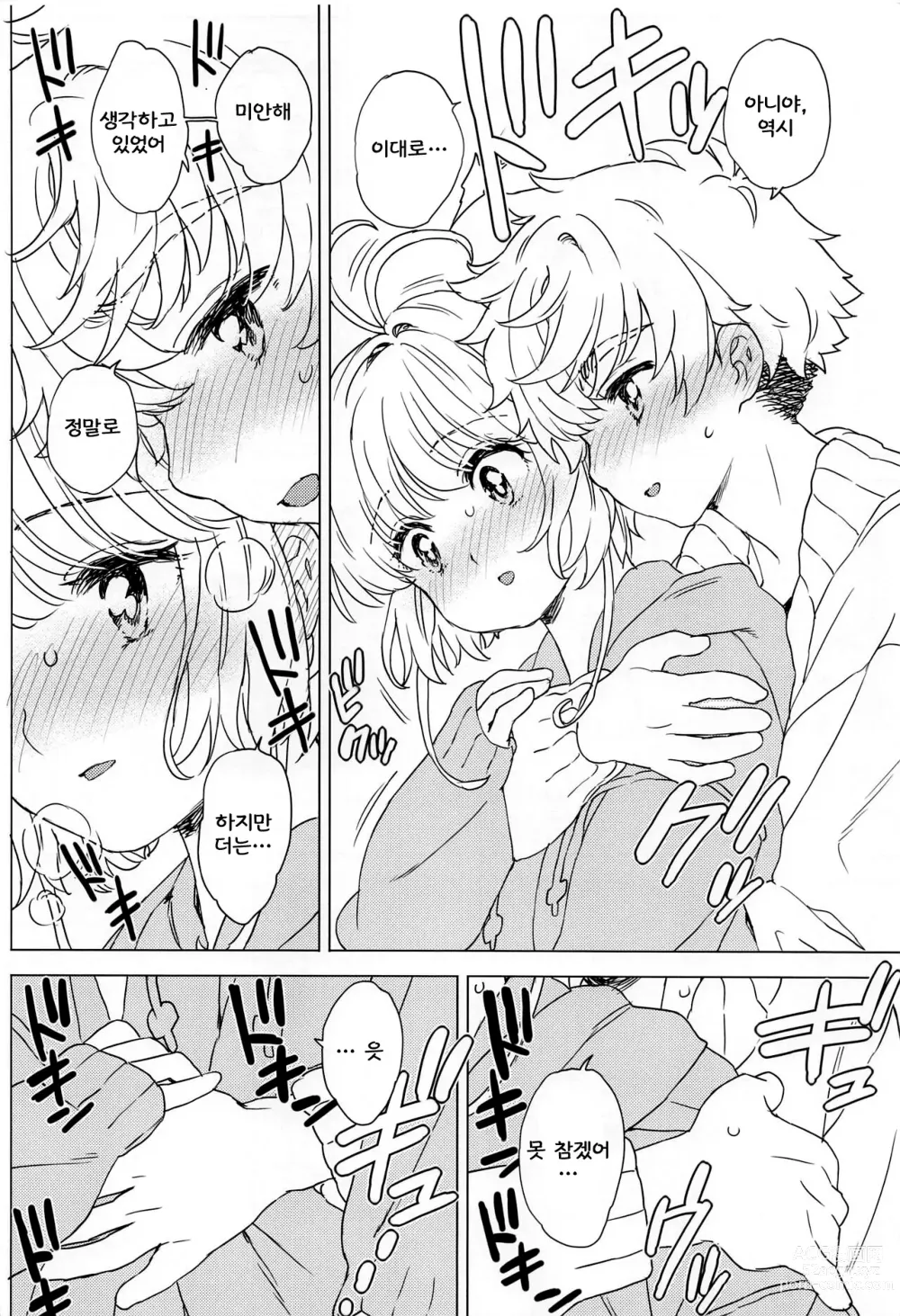 Page 13 of doujinshi 사쿠라와 샤오랑의 집 데이트