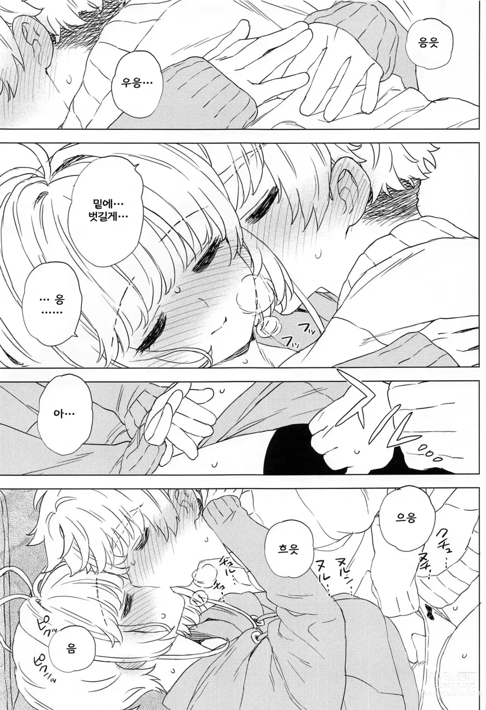 Page 16 of doujinshi 사쿠라와 샤오랑의 집 데이트