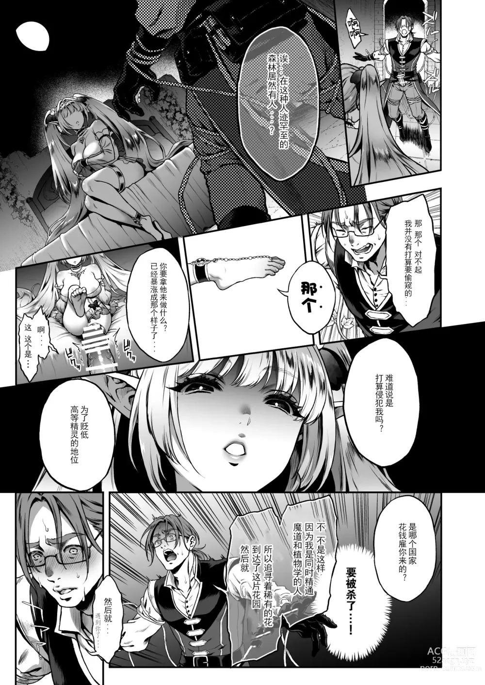 Page 13 of doujinshi Yuukyuu no Shou Elf 3 Mugen Zenpen