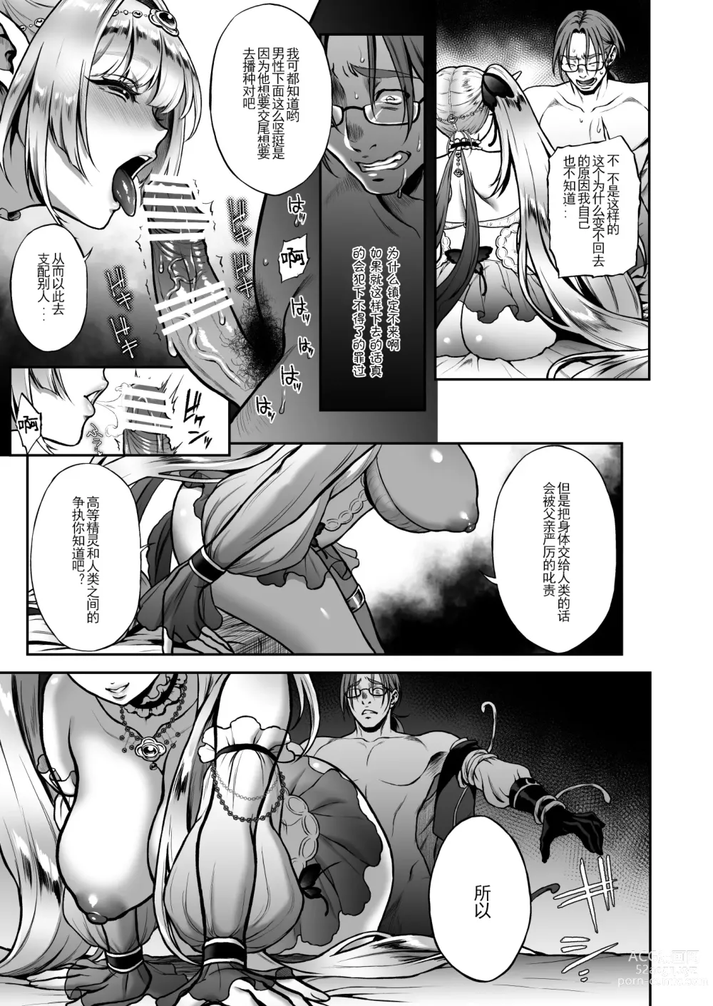 Page 21 of doujinshi Yuukyuu no Shou Elf 3 Mugen Zenpen