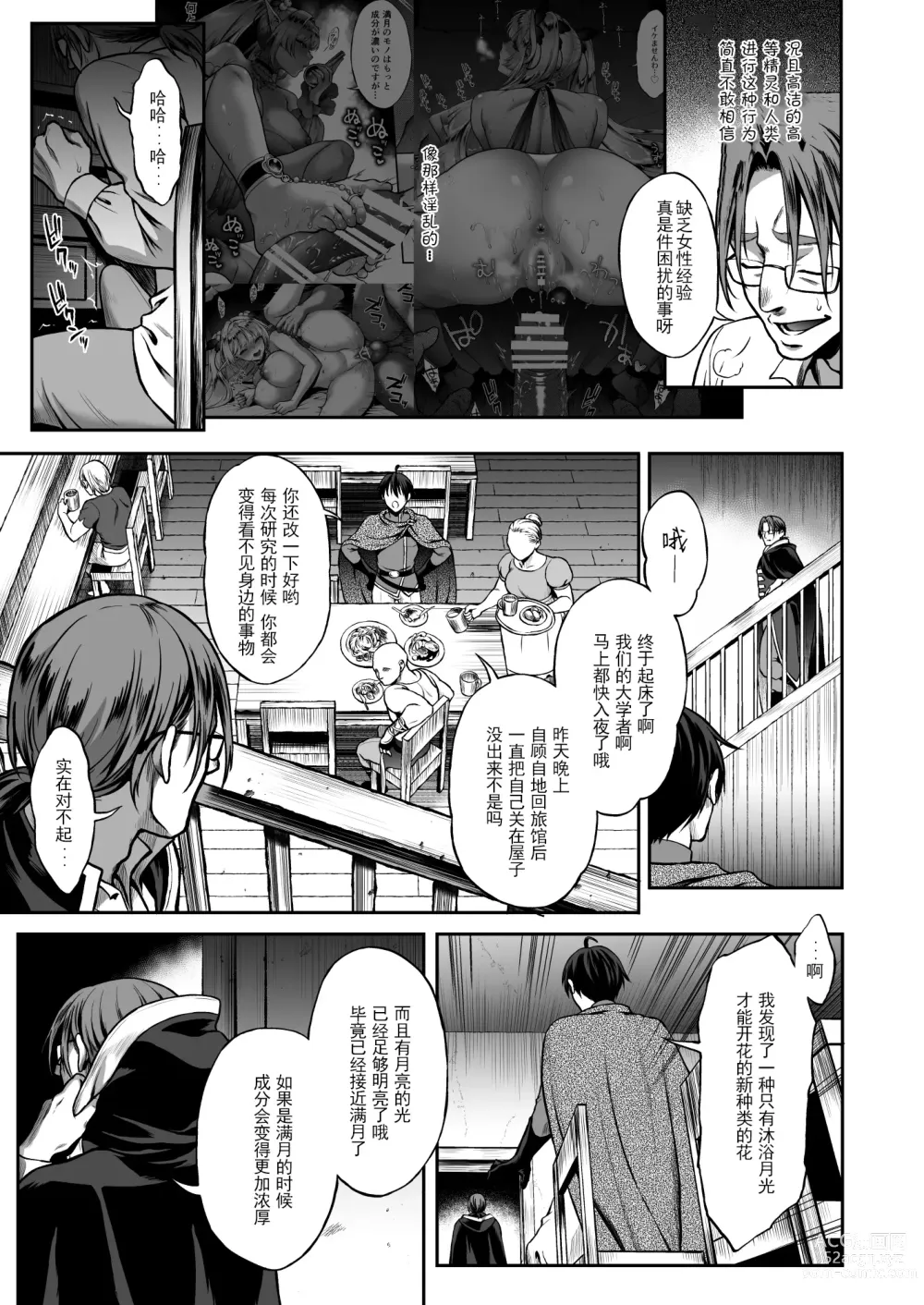 Page 35 of doujinshi Yuukyuu no Shou Elf 3 Mugen Zenpen