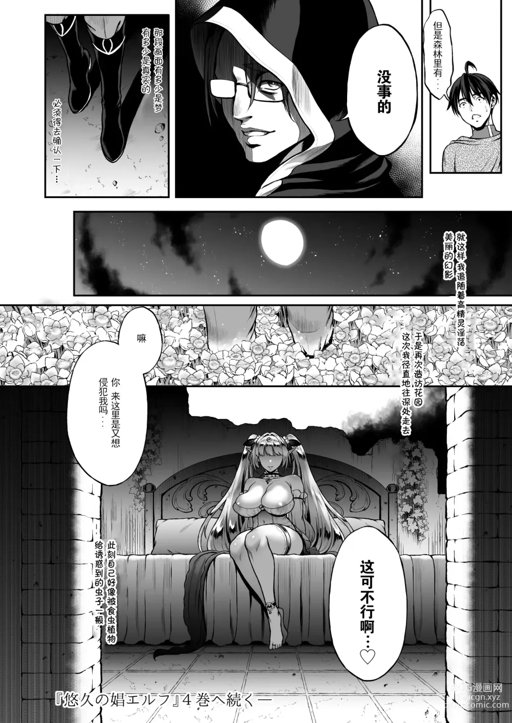 Page 36 of doujinshi Yuukyuu no Shou Elf 3 Mugen Zenpen