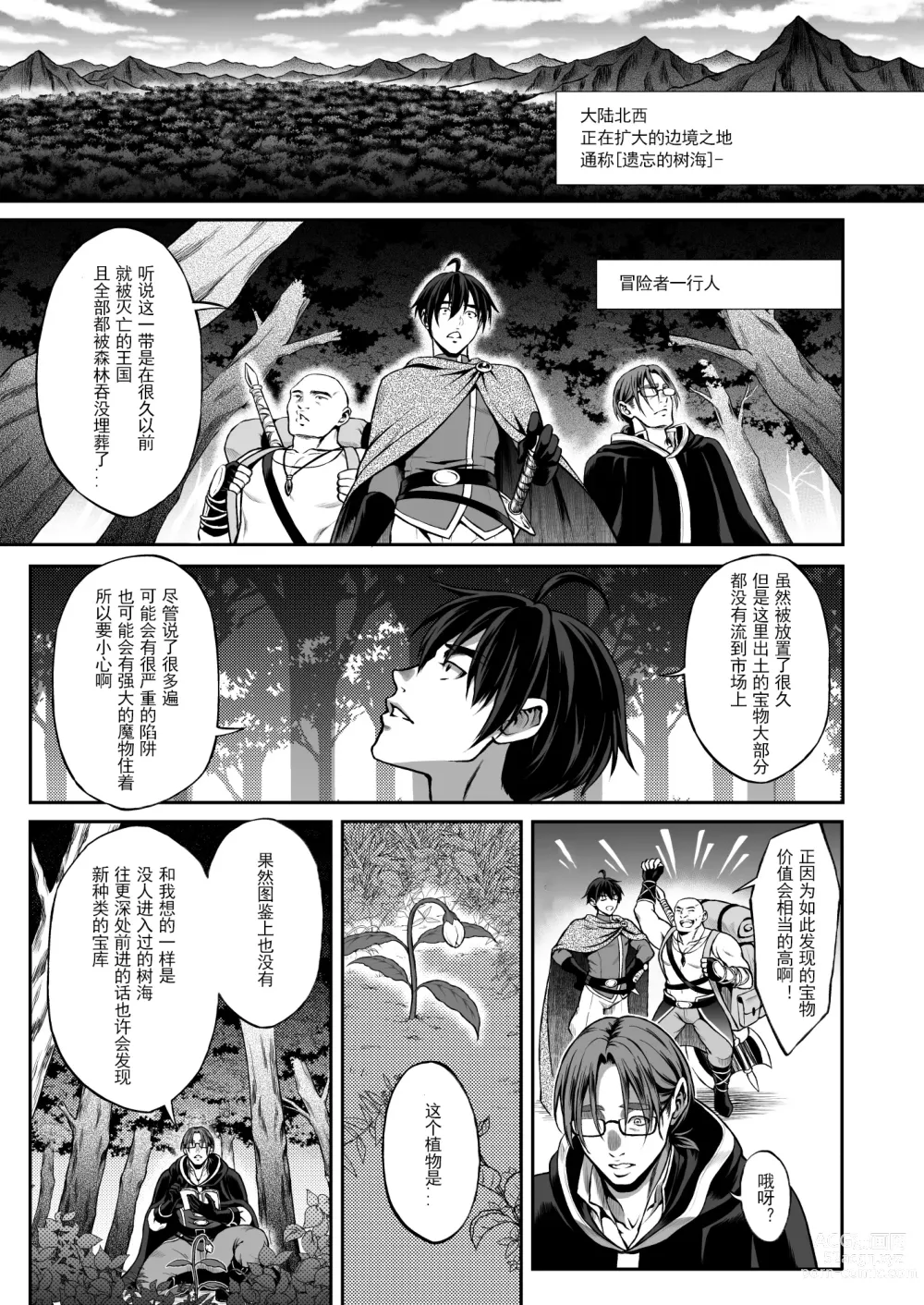 Page 6 of doujinshi Yuukyuu no Shou Elf 3 Mugen Zenpen