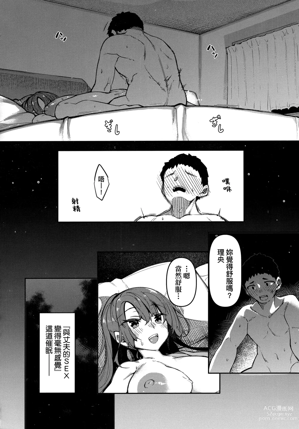 Page 121 of manga Saimin Tengoku - Hypnosis Heaven (decensored)