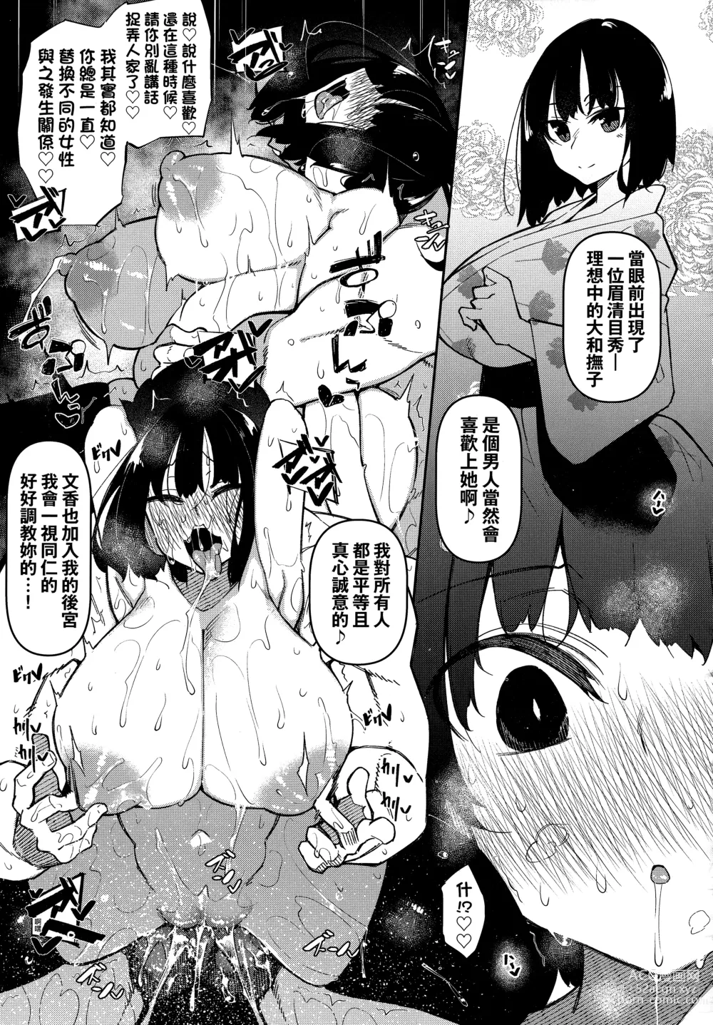 Page 182 of manga Saimin Tengoku - Hypnosis Heaven (decensored)