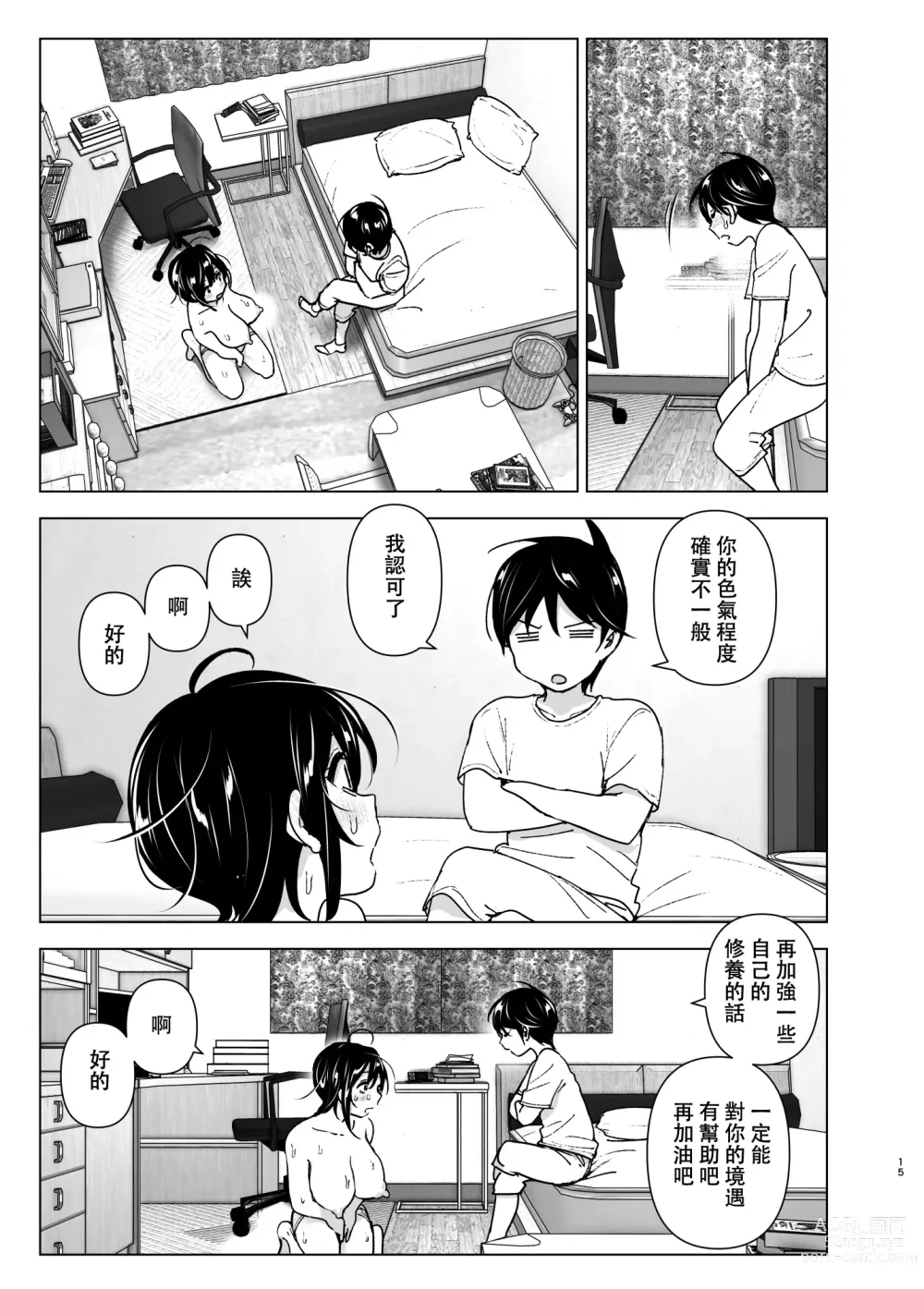 Page 14 of doujinshi 姐姐與傾聽抱怨的弟弟的故事 (decensored)