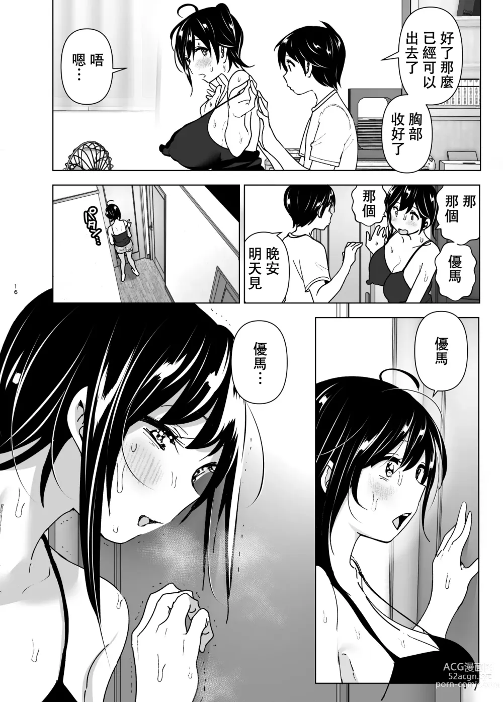 Page 15 of doujinshi 姐姐與傾聽抱怨的弟弟的故事 (decensored)