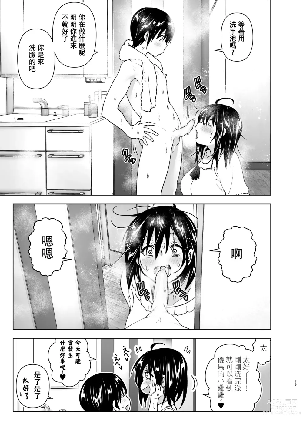 Page 28 of doujinshi 姐姐與傾聽抱怨的弟弟的故事 (decensored)