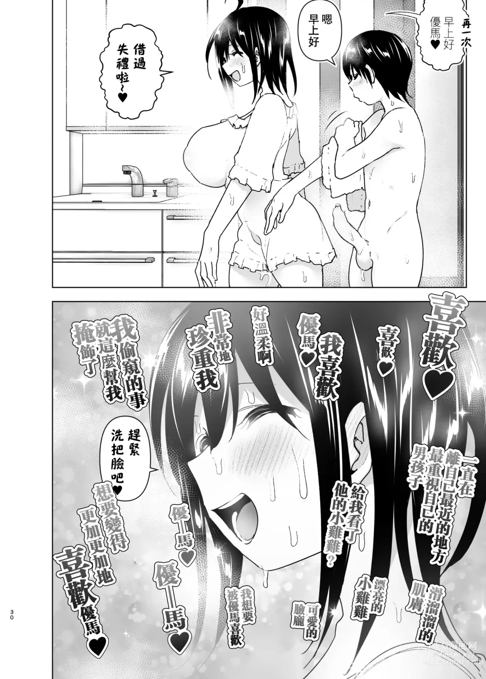 Page 29 of doujinshi 姐姐與傾聽抱怨的弟弟的故事 (decensored)