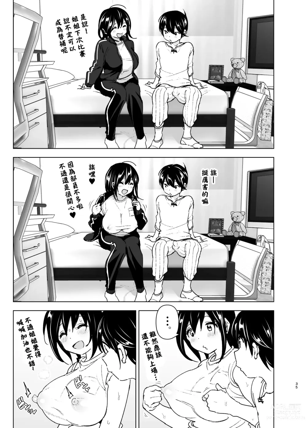 Page 34 of doujinshi 姐姐與傾聽抱怨的弟弟的故事 (decensored)