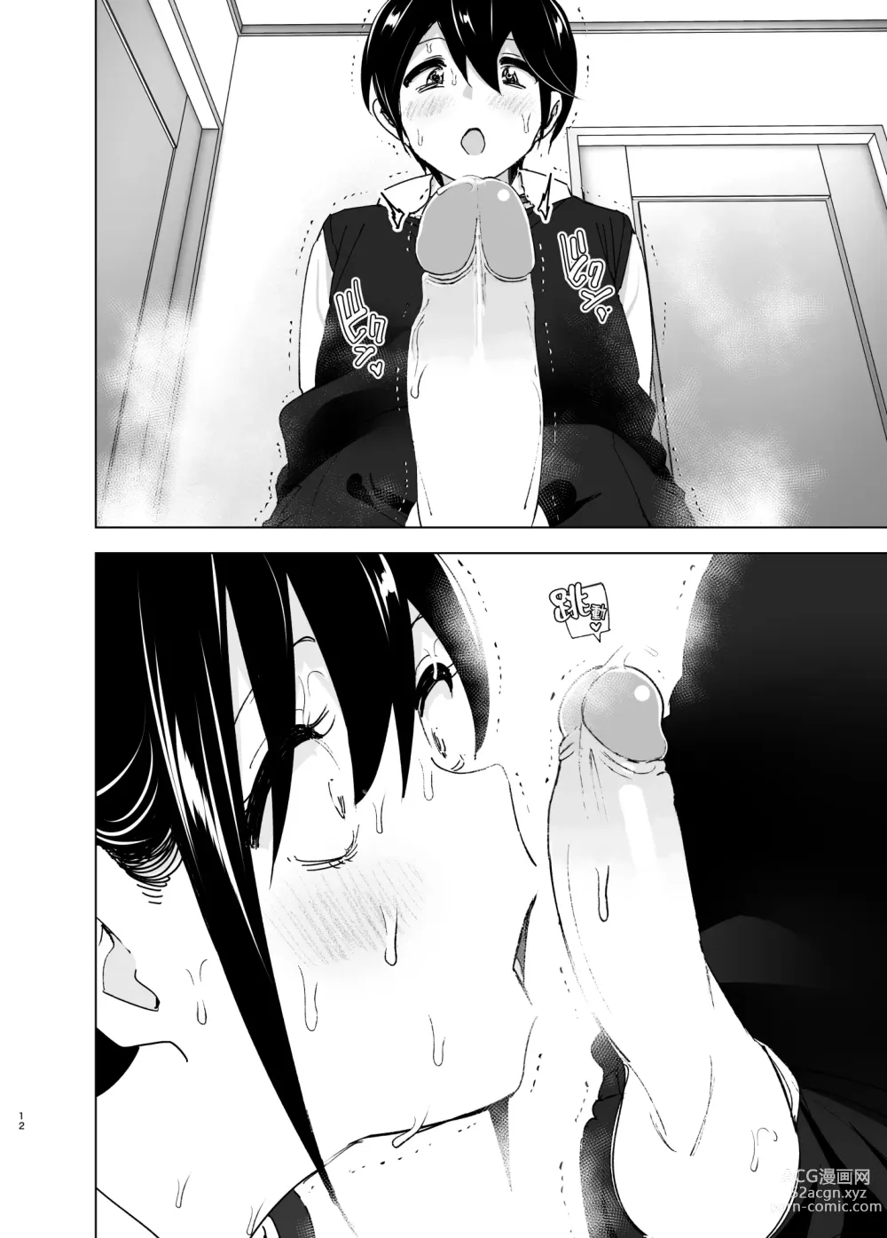 Page 11 of doujinshi 姐姐與傾聽抱怨的弟弟的故事 2 (decensored)