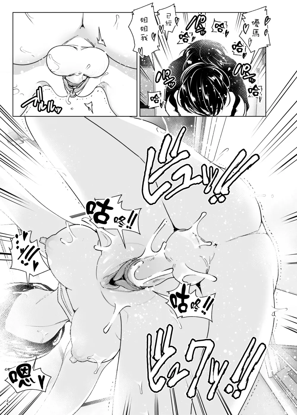 Page 33 of doujinshi 姐姐與傾聽抱怨的弟弟的故事 2 (decensored)