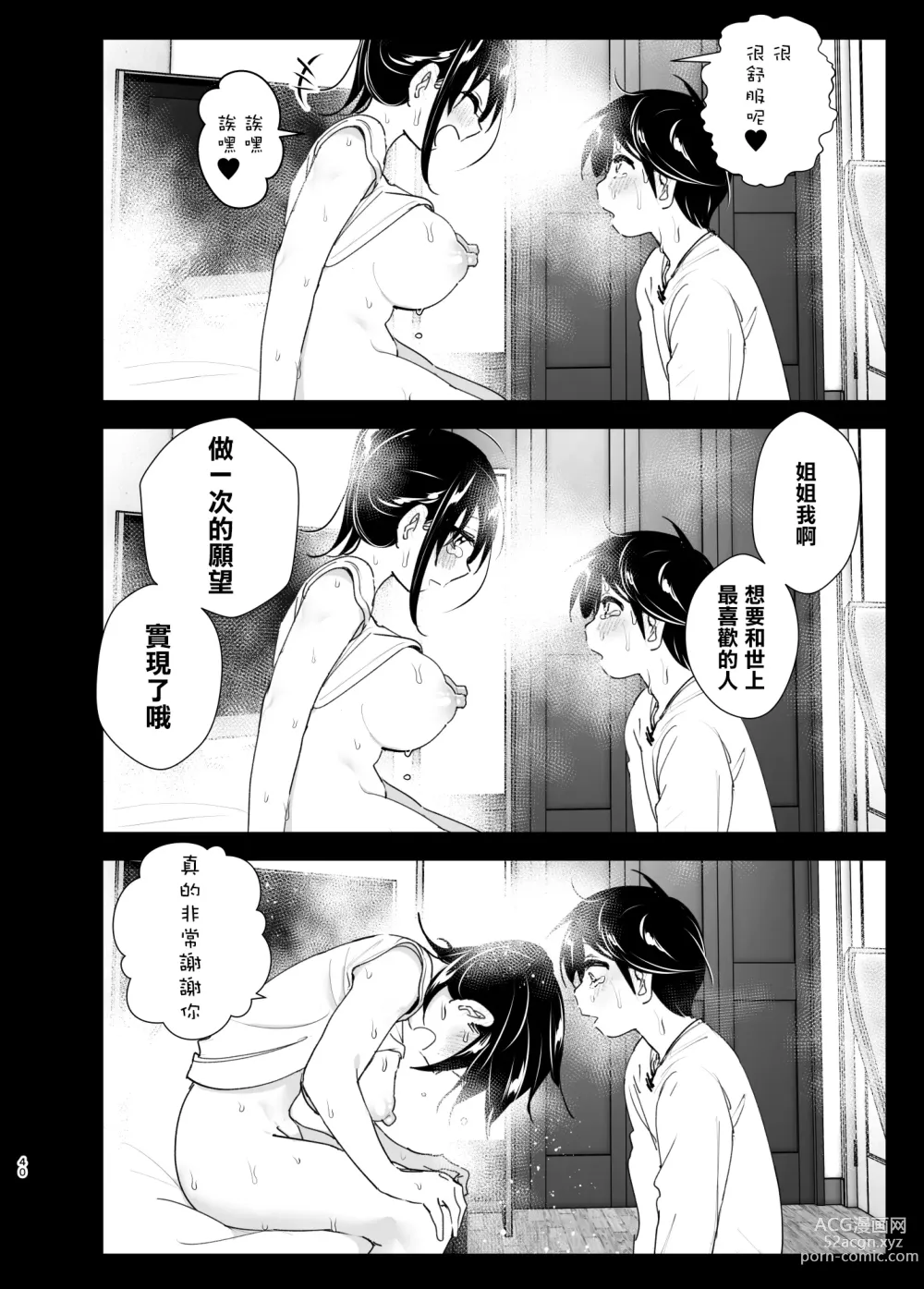 Page 39 of doujinshi 姐姐與傾聽抱怨的弟弟的故事 2 (decensored)