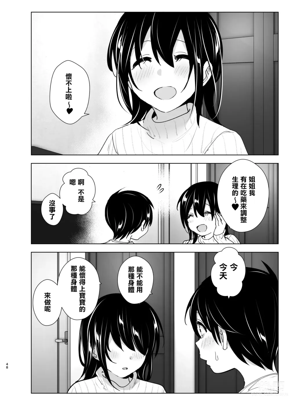 Page 47 of doujinshi 姐姐與傾聽抱怨的弟弟的故事 2 (decensored)