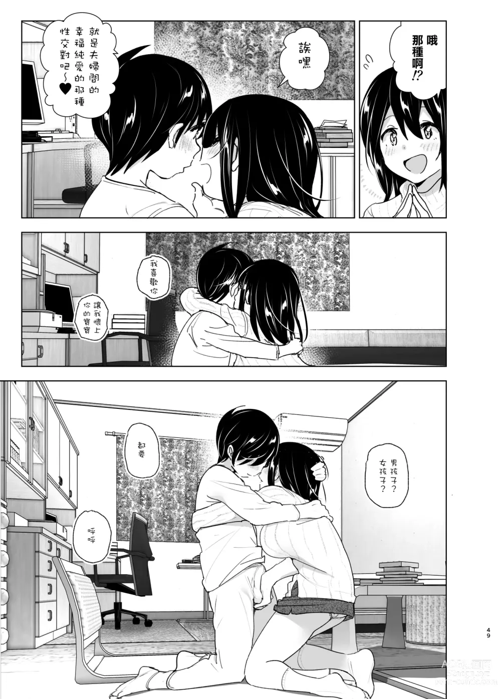 Page 48 of doujinshi 姐姐與傾聽抱怨的弟弟的故事 2 (decensored)