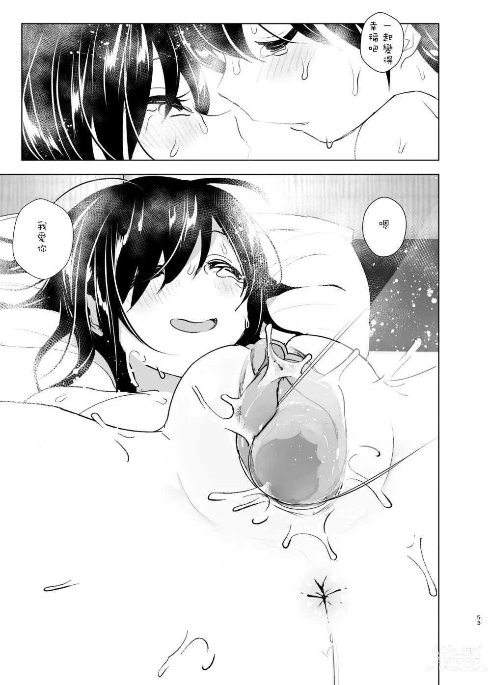 Page 52 of doujinshi 姐姐與傾聽抱怨的弟弟的故事 2 (decensored)