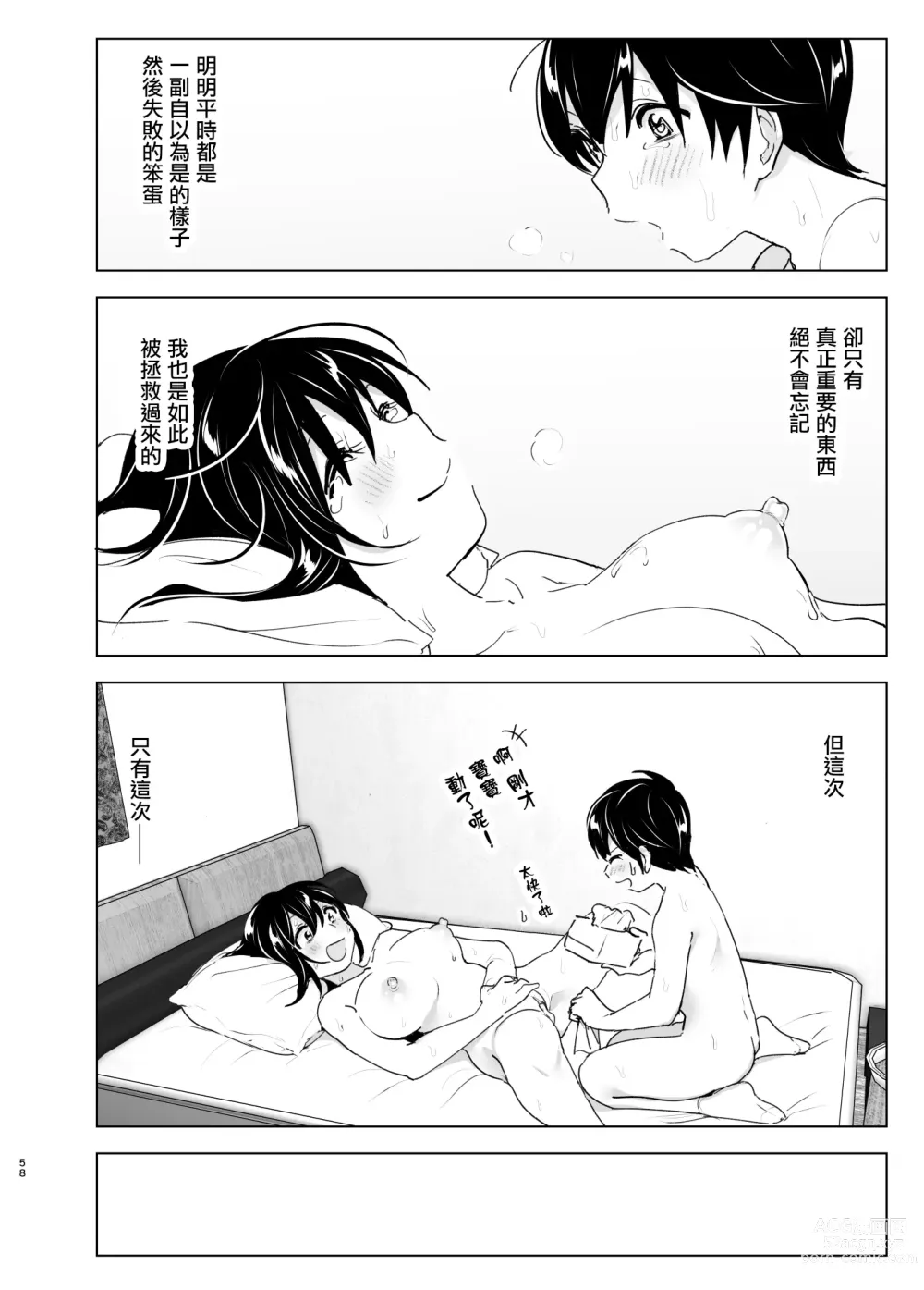 Page 57 of doujinshi 姐姐與傾聽抱怨的弟弟的故事 2 (decensored)