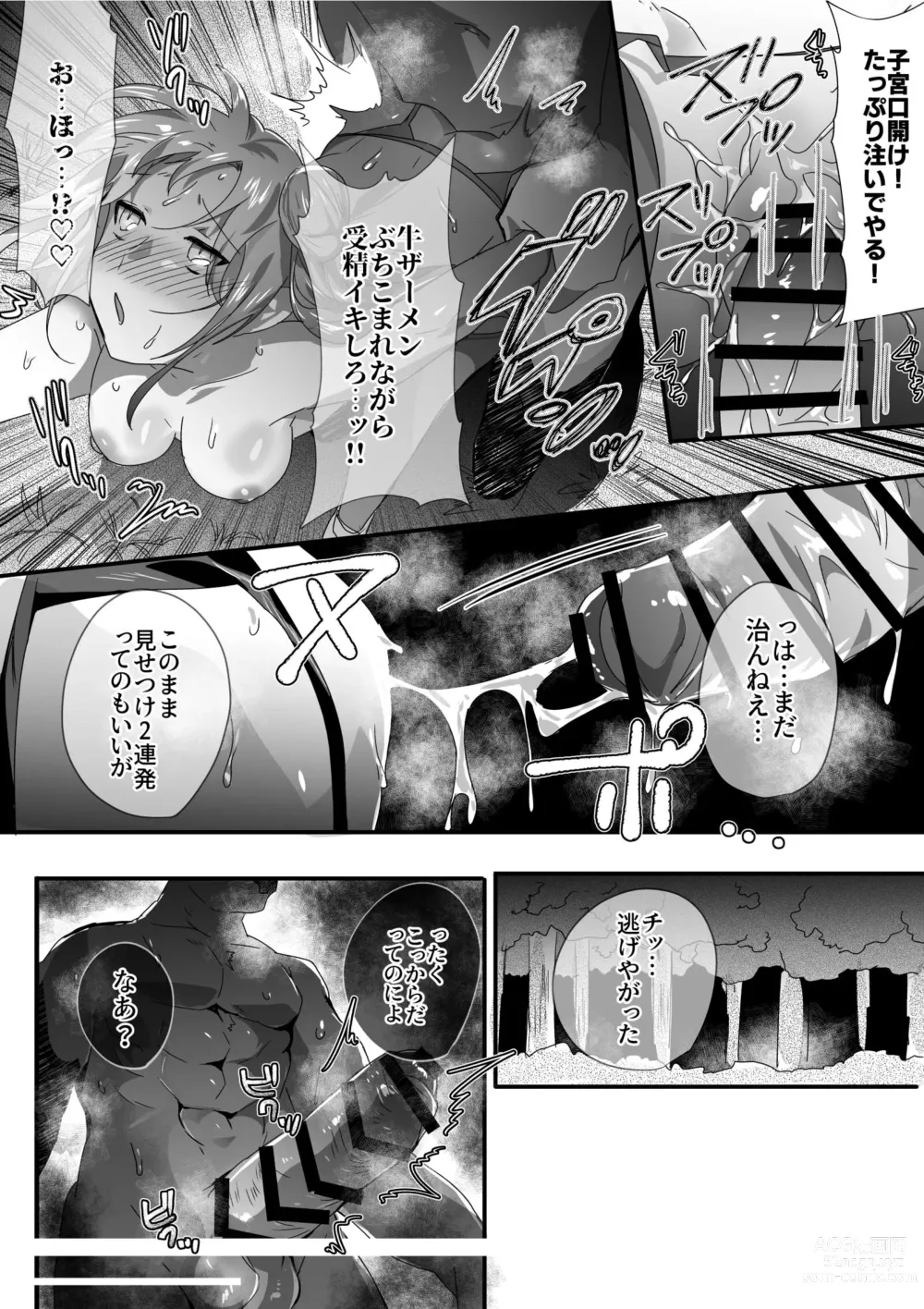 Page 12 of doujinshi Ushi Juujin to Sex suru Hanashi