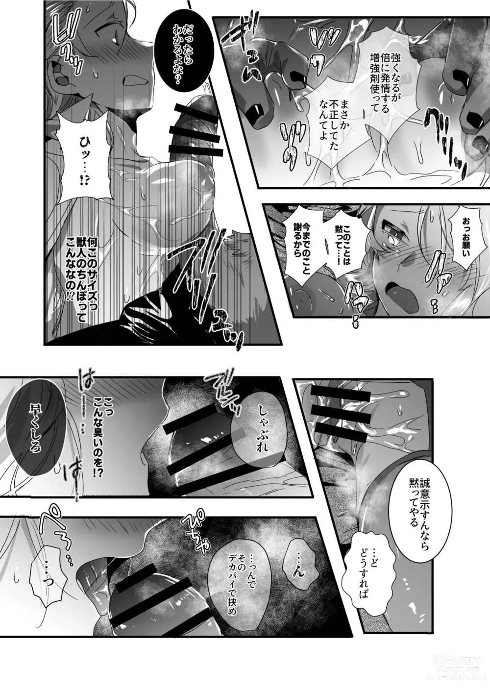 Page 4 of doujinshi Ushi Juujin to Sex suru Hanashi