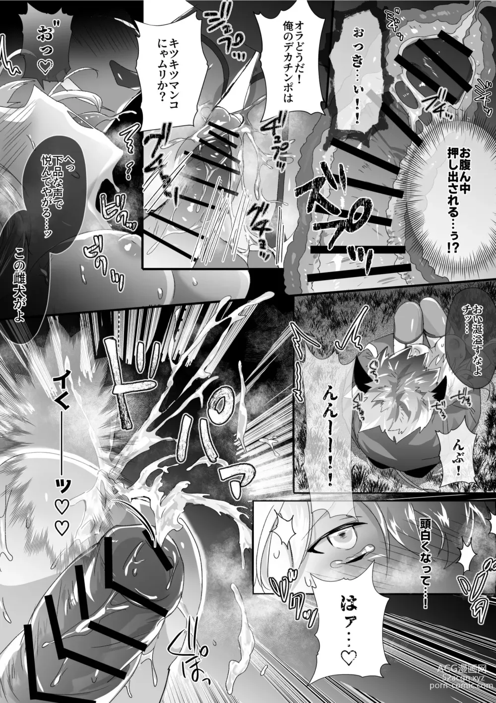 Page 9 of doujinshi Ushi Juujin to Sex suru Hanashi