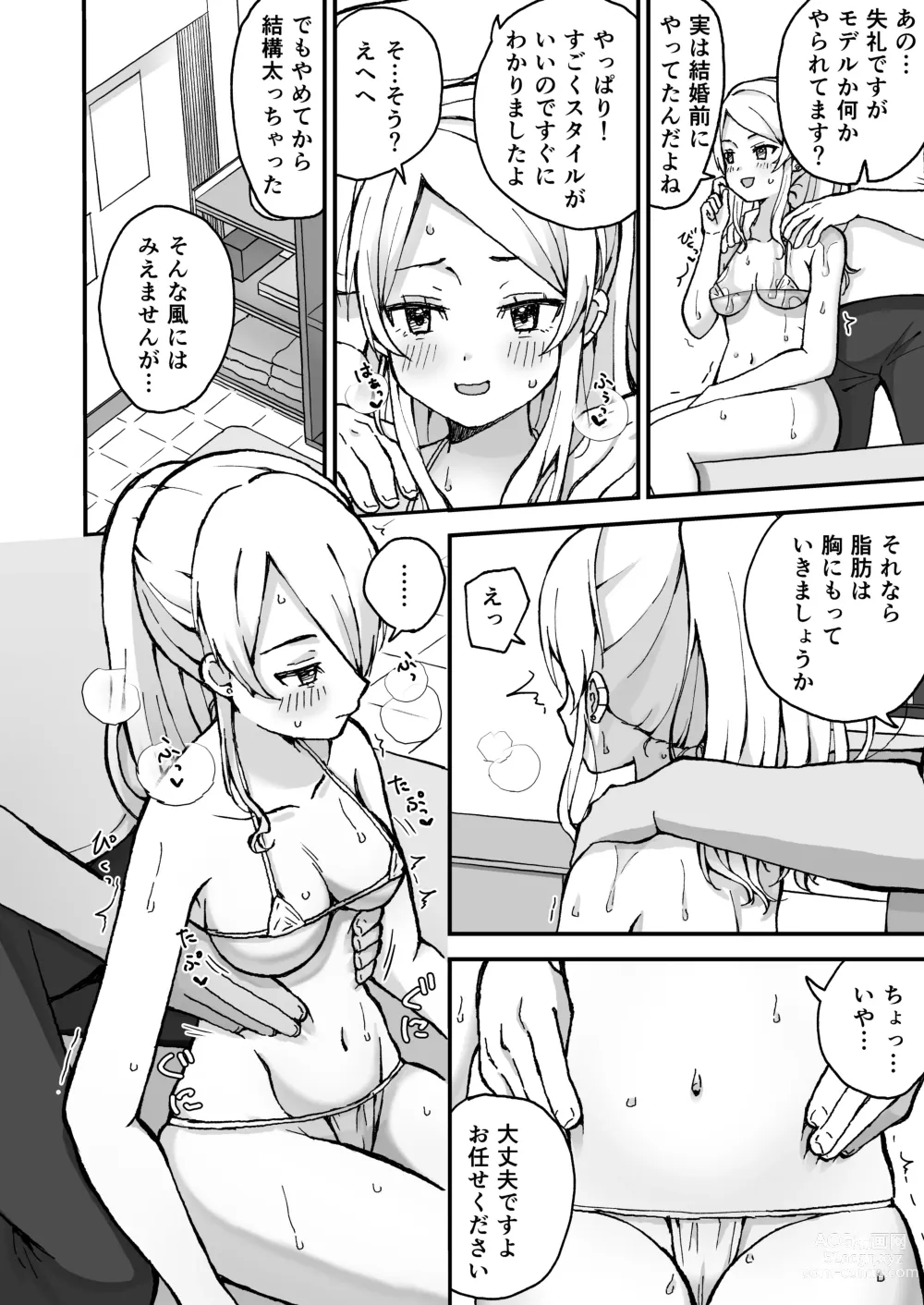 Page 7 of doujinshi Gal Wakazuma, Massage ni Iku.