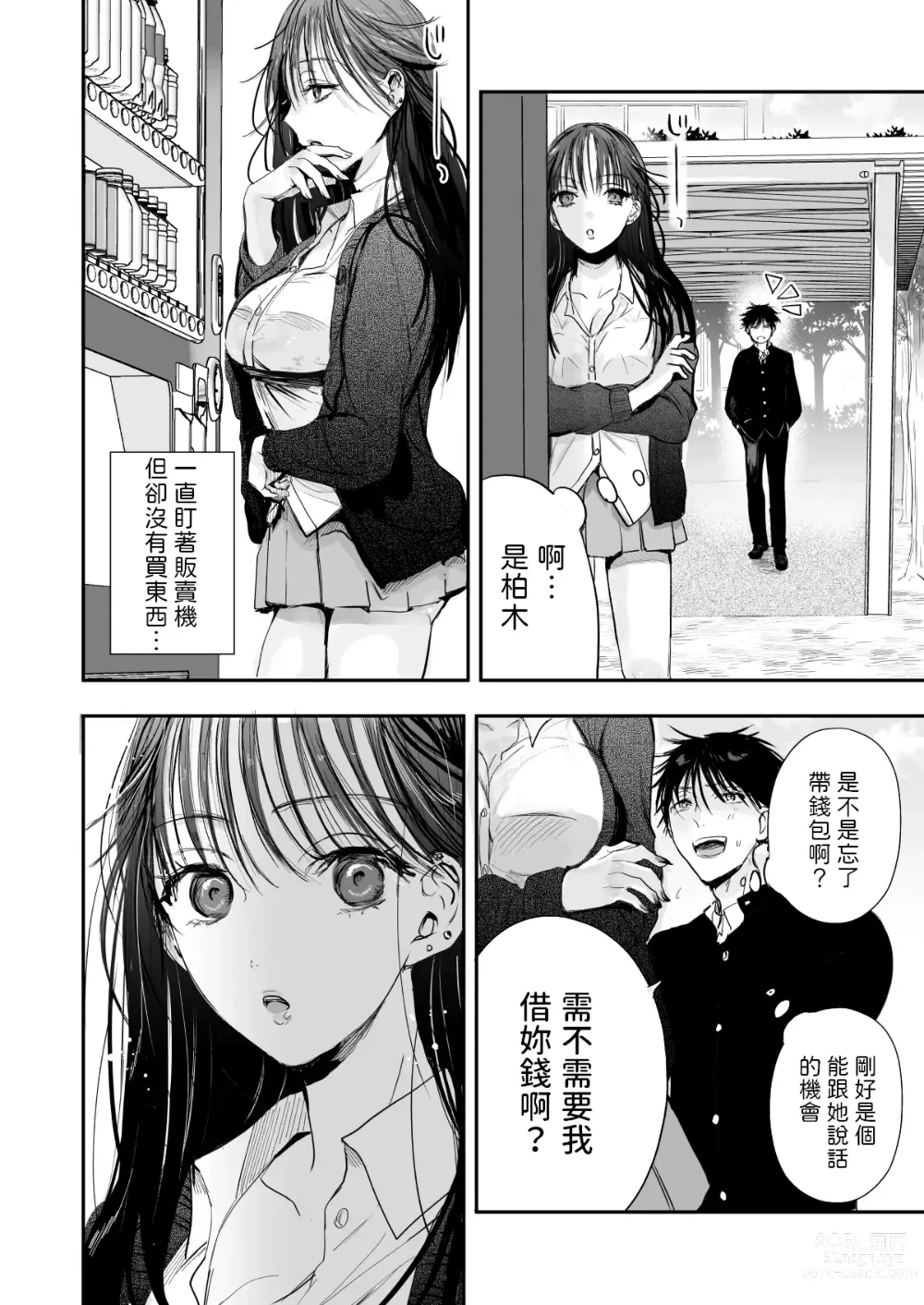 Page 4 of doujinshi Teigaku Hame Houdai Musume