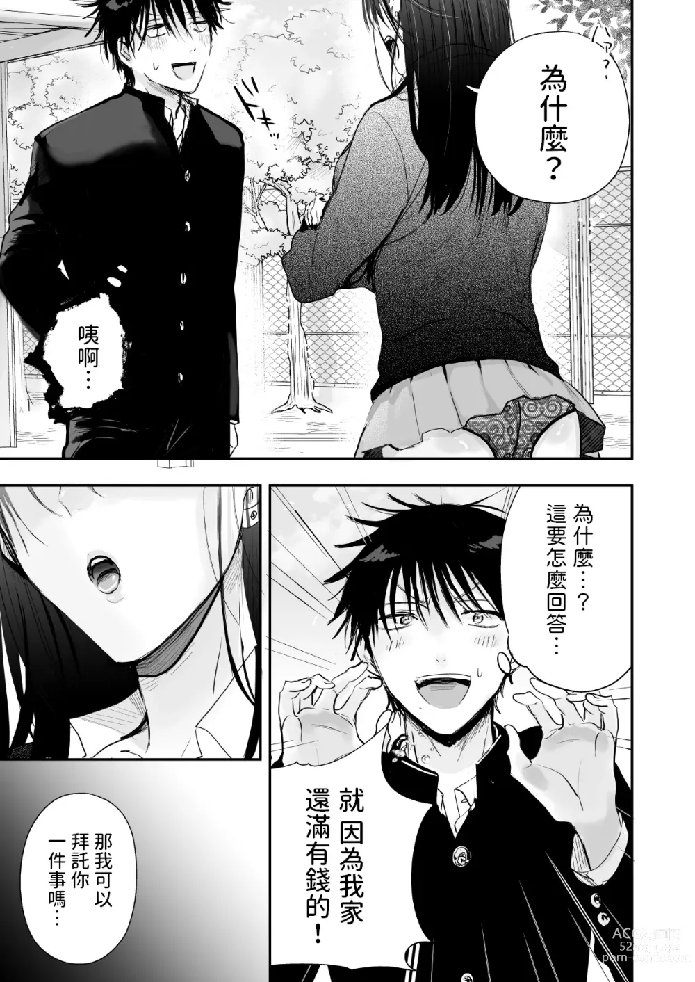 Page 5 of doujinshi Teigaku Hame Houdai Musume