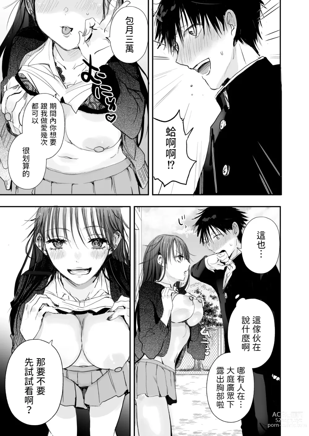 Page 7 of doujinshi Teigaku Hame Houdai Musume