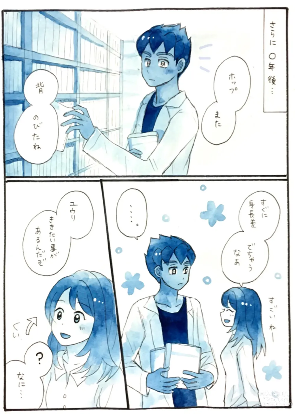 Page 20 of doujinshi Hopyuulog⑤