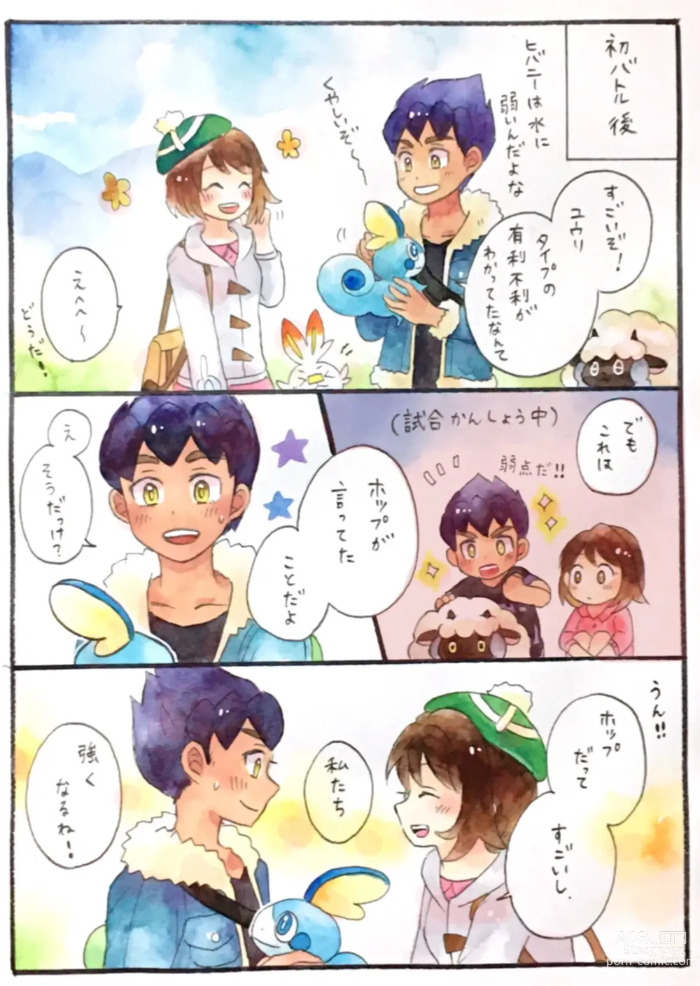 Page 3 of doujinshi Hopyuulog⑤