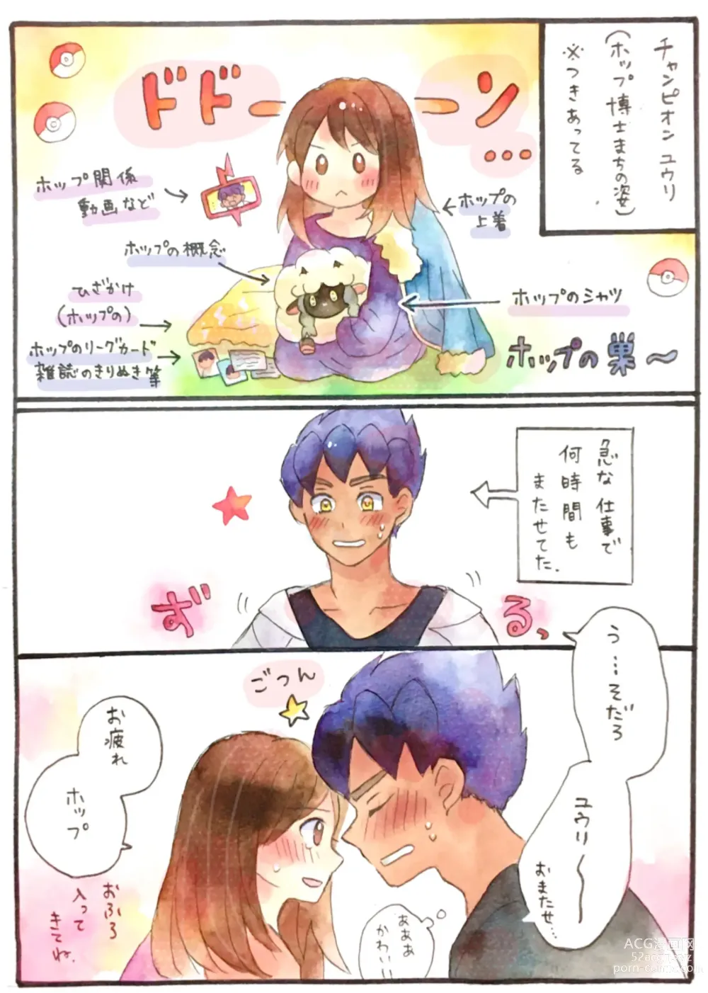 Page 29 of doujinshi Hopyuulog⑤