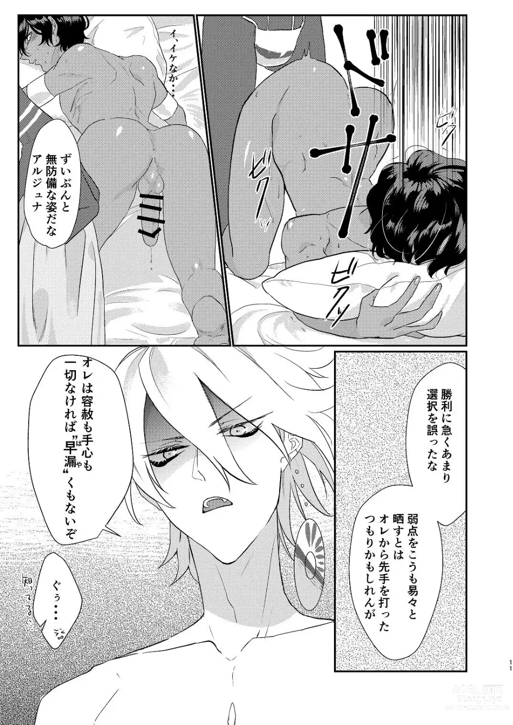 Page 11 of doujinshi Jingi Naki Sex Battle