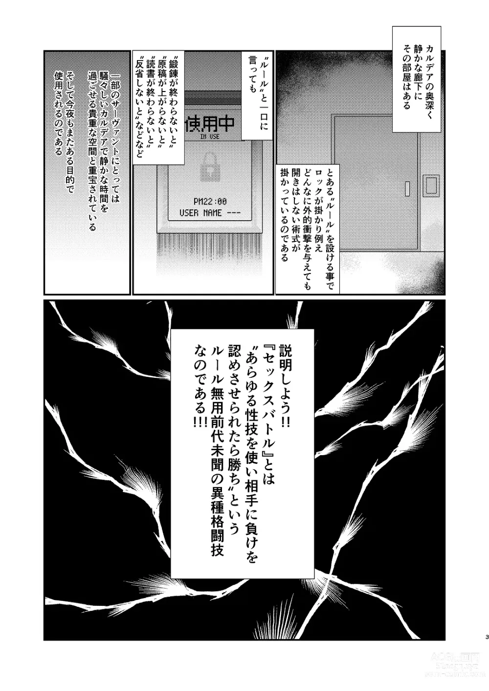 Page 3 of doujinshi Jingi Naki Sex Battle