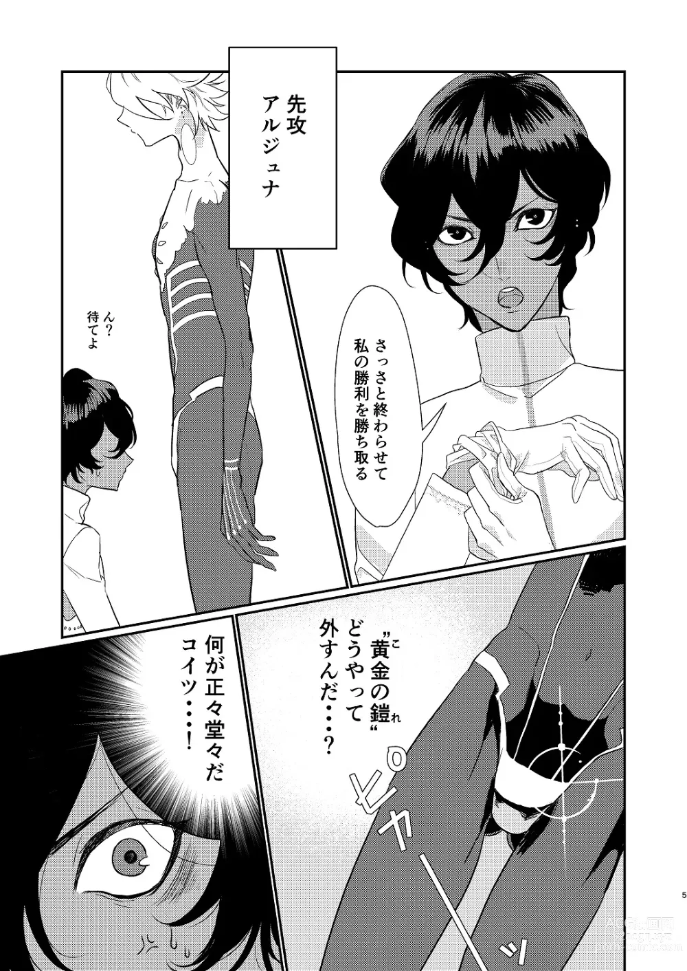 Page 5 of doujinshi Jingi Naki Sex Battle