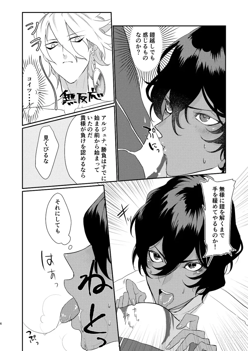 Page 6 of doujinshi Jingi Naki Sex Battle