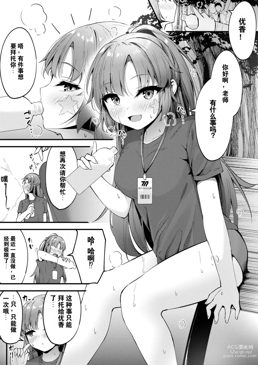 Page 1 of doujinshi Yuuka to Ecchi