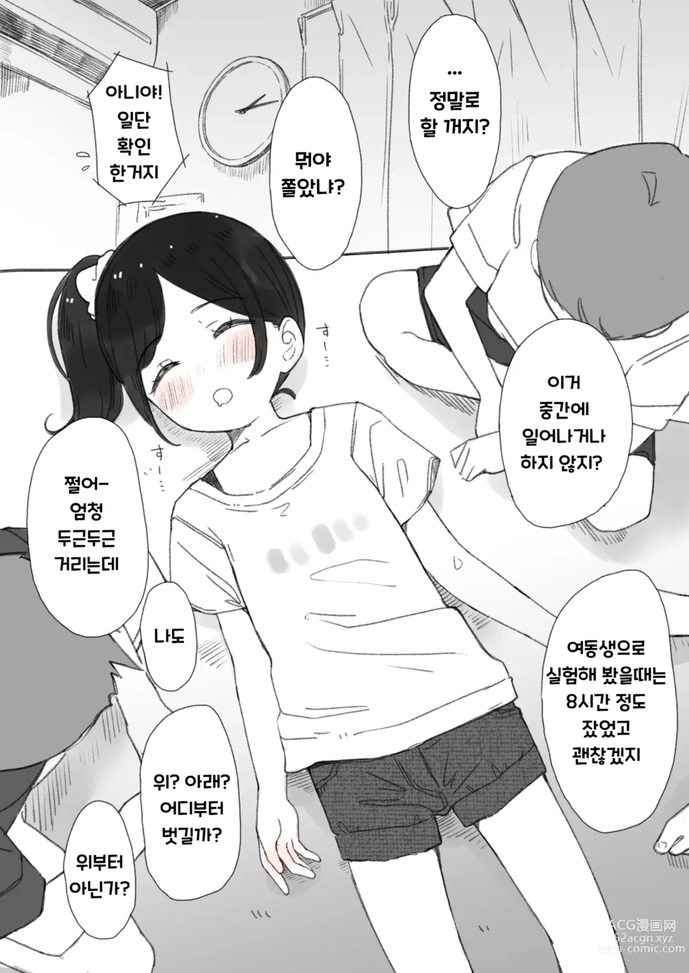 Page 1 of doujinshi 엣찌엣찌 자유 연구