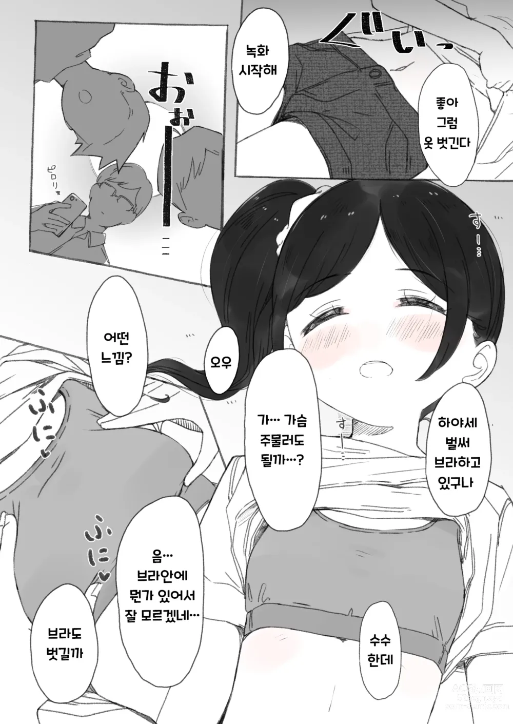 Page 2 of doujinshi 엣찌엣찌 자유 연구