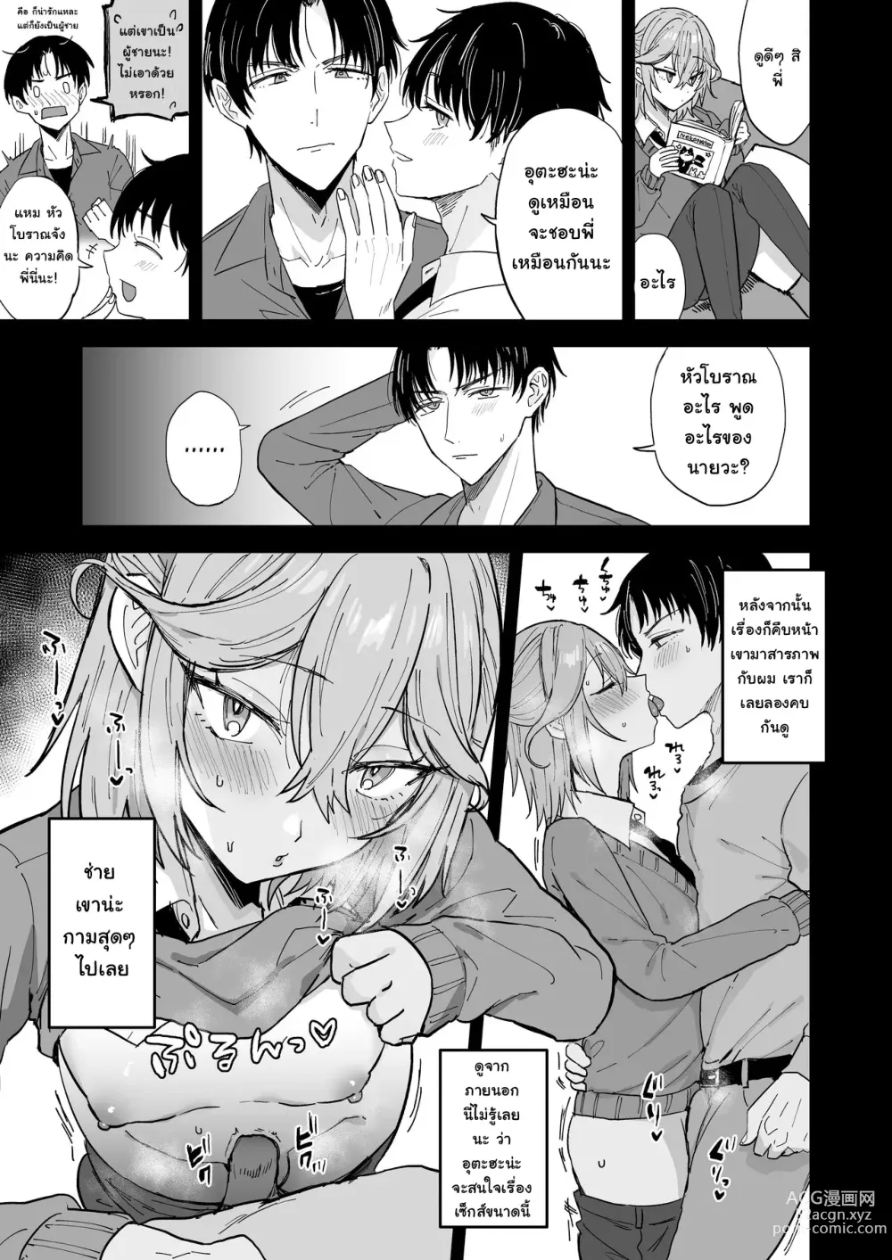 Page 4 of doujinshi Dosukebe Mesu Danshi Eiha-kun