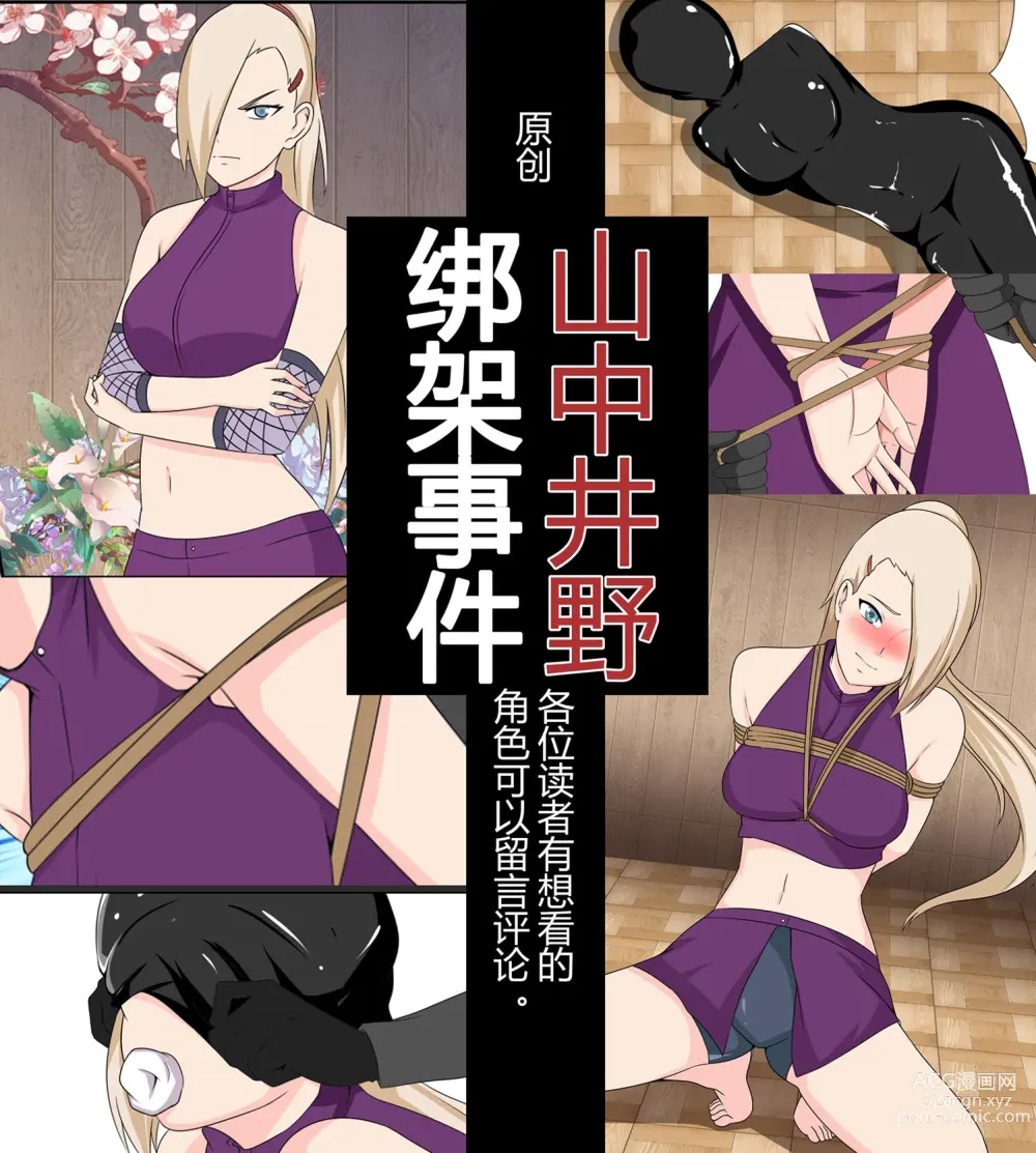 Page 1 of doujinshi Yamanaka ino kidnapping case