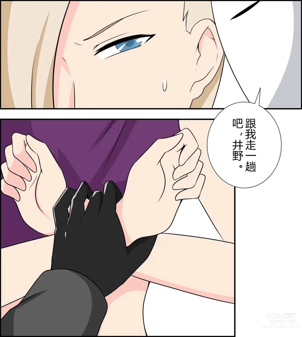 Page 5 of doujinshi Yamanaka ino kidnapping case