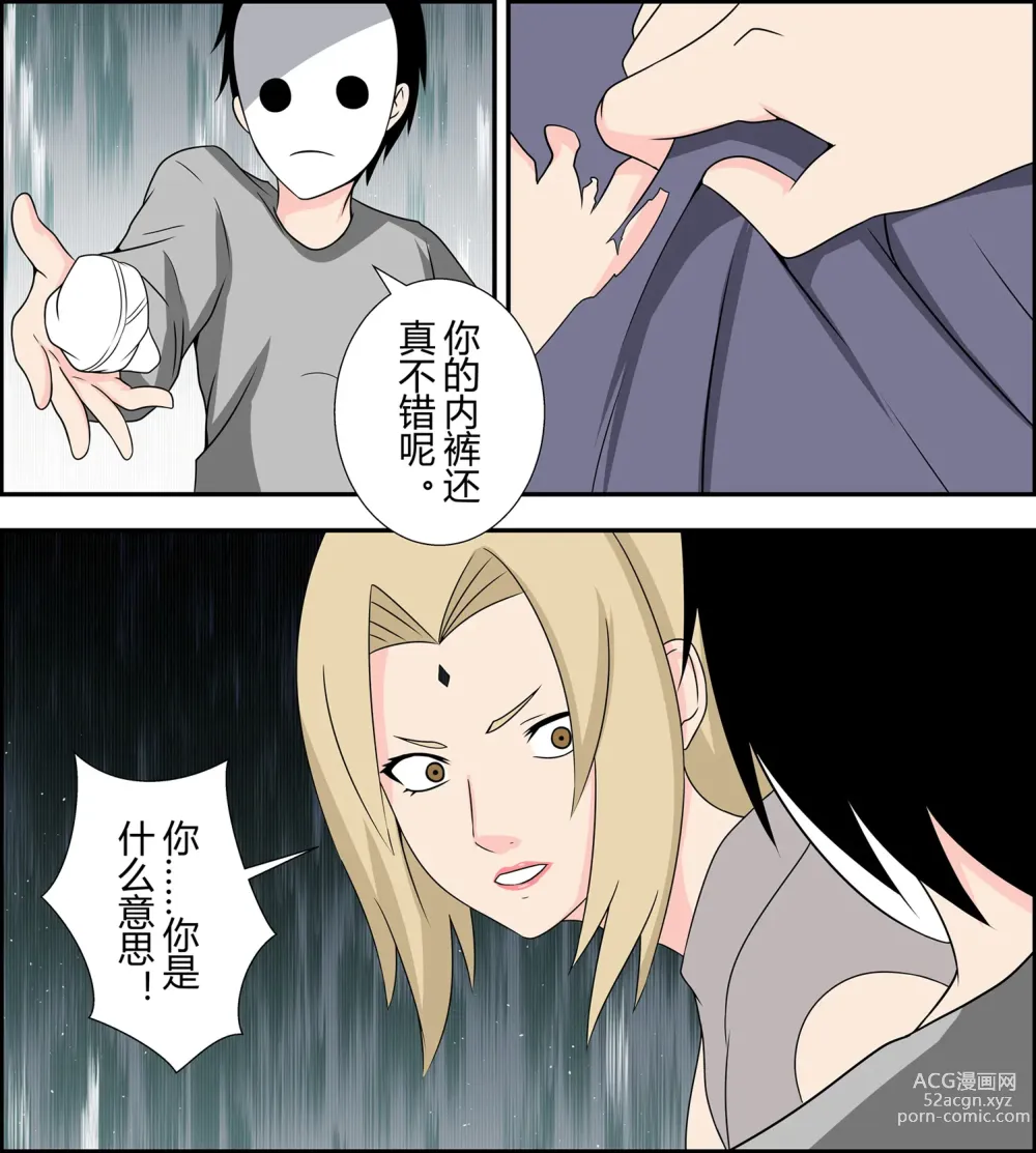 Page 14 of doujinshi Tsunade debts