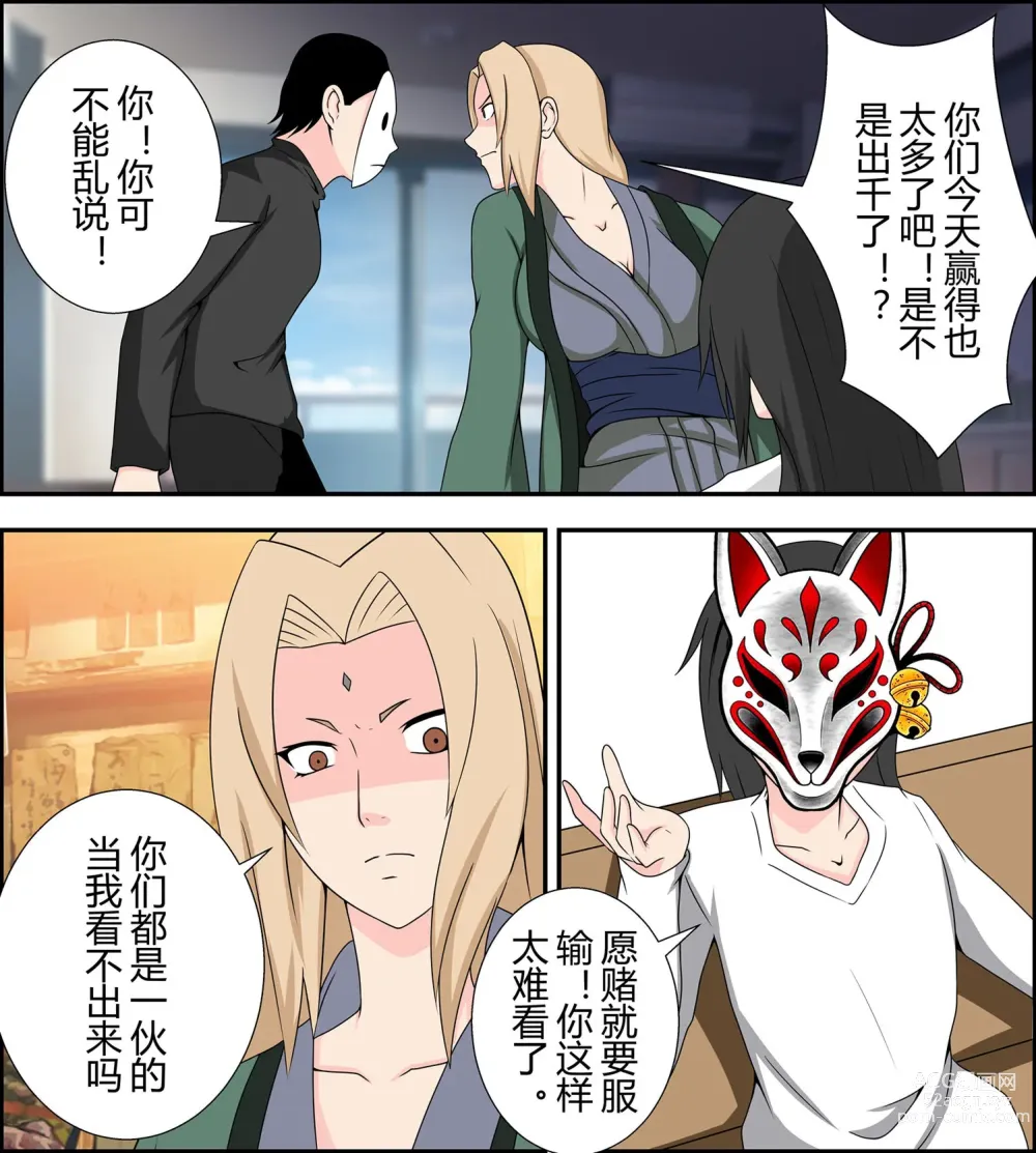 Page 3 of doujinshi Tsunade debts