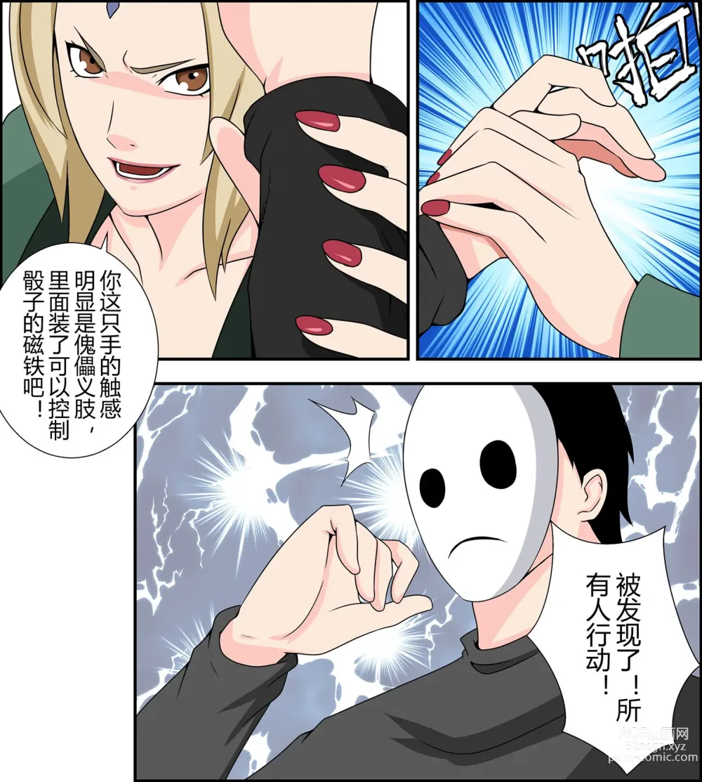 Page 4 of doujinshi Tsunade debts