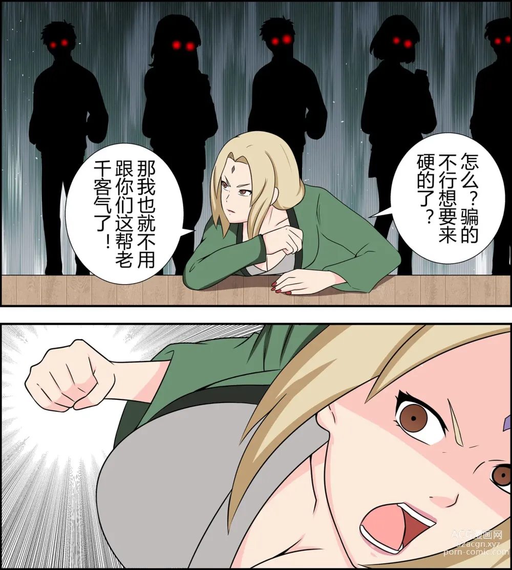 Page 5 of doujinshi Tsunade debts