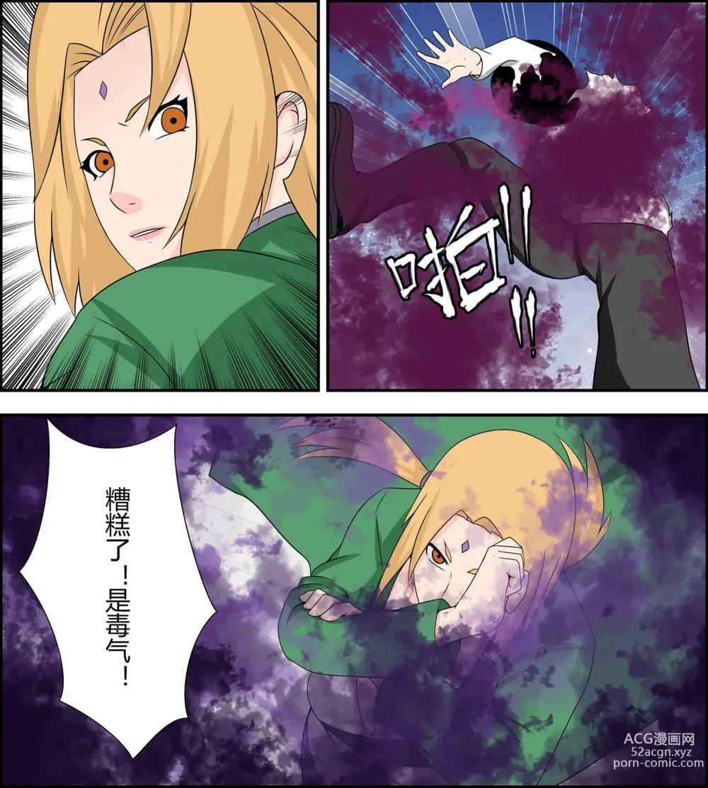 Page 7 of doujinshi Tsunade debts