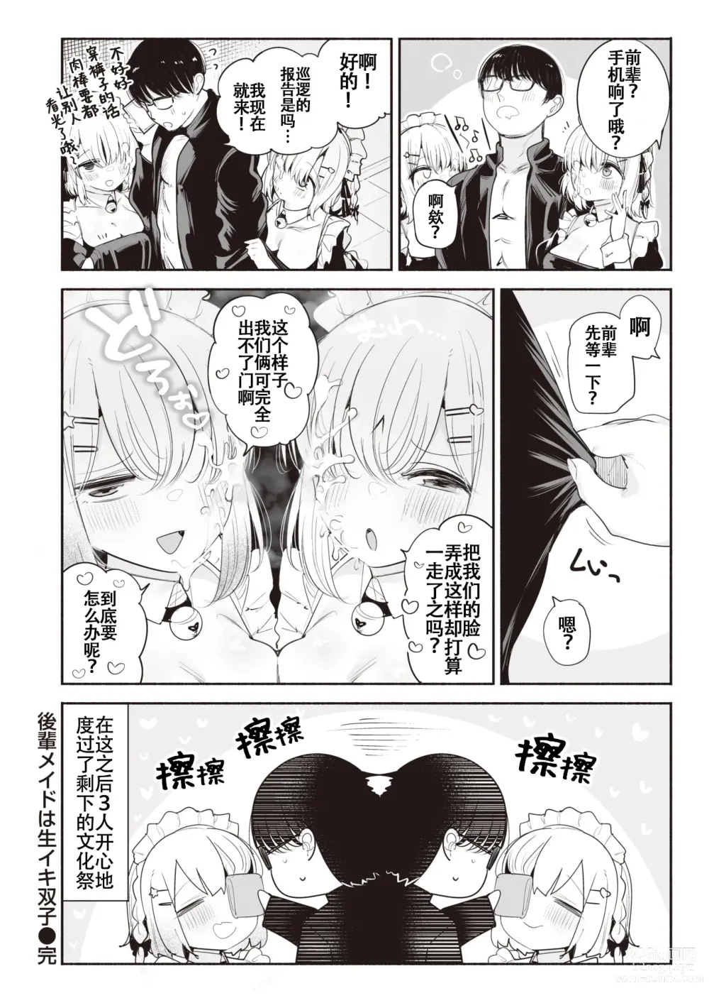 Page 20 of manga 后辈女仆之双胞胎雌小鬼