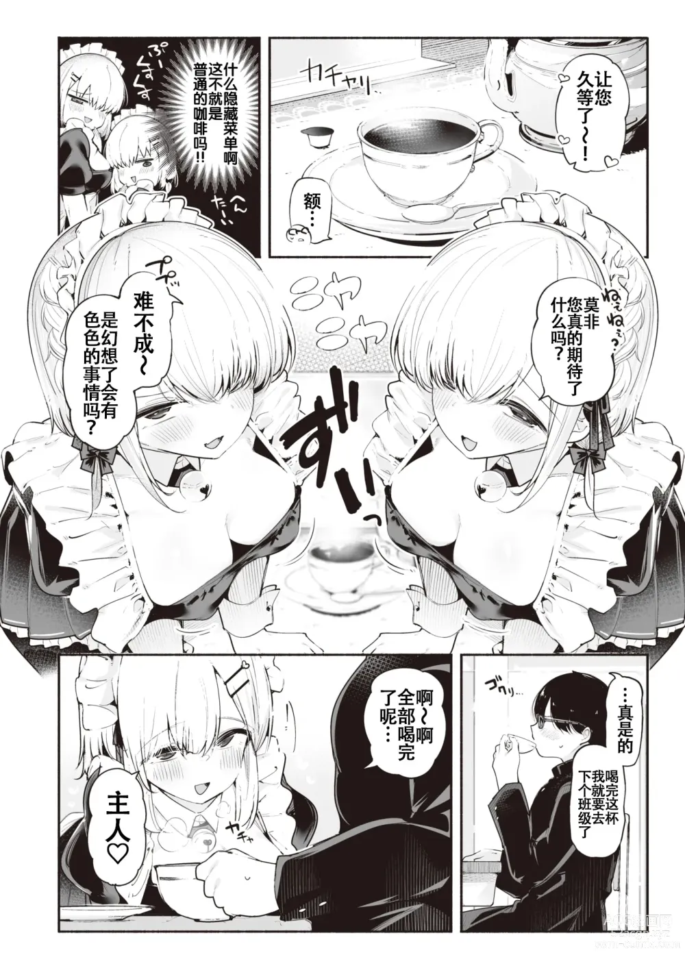 Page 4 of manga 后辈女仆之双胞胎雌小鬼