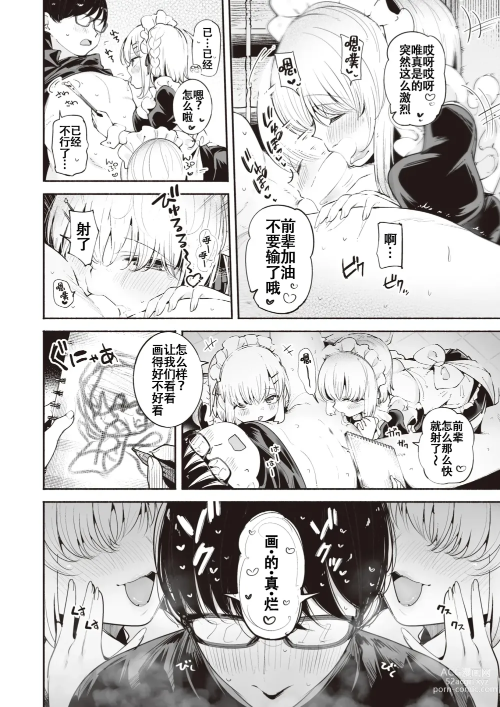 Page 10 of manga 后辈女仆之双胞胎雌小鬼